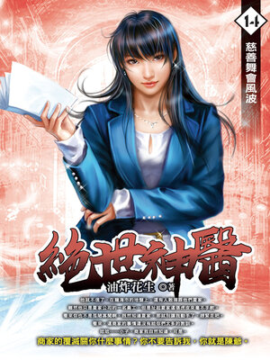 cover image of 慈善舞會風波